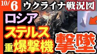 【ロシア危機的損失・金正恩激怒】最新鋭ステルス爆撃機投入！即撃墜され役立たず【ウクライナ戦況図】ウクライナに北朝鮮兵登場！29人無力化される｜クルスクで偵察機41機撃墜！司令部が3つ除去される