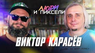 Успешный видеоигровой блогер и начинающий музыкант / Виктор Карасёв
