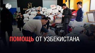 Еда, обогреватели, одежда: узбеки собирают гуманитарную помощь для Турции