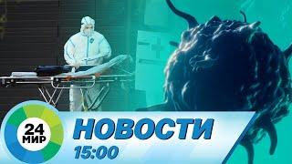 Новости 15:00 от 12.01.2023