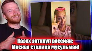 Реакция на | Казахи научили русских говорить!!! | KOLA reaction
