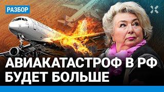 Авиакатастроф в России будет все больше. ЧП в аэропорту Саранска с фигуристами и тренером Тарасовой