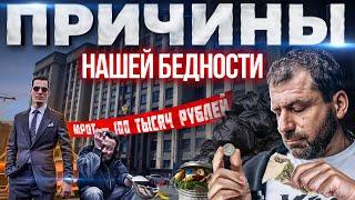 Минимальная Зарплата в России  должна быть 100 000₽? Кому выгодна твоя бедность? Рыбаков