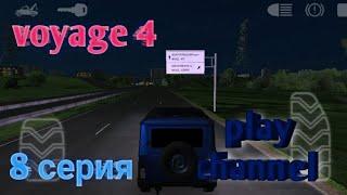 Путешествие по России с play channel / 8 серия | Русский Водила 3 with play channel