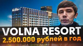ПЕРВАЯ БЕРЕГОВАЯ ЛИНИЯ Отель "Волна" "Volna Resort"