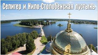 Жемчужина России - озеро Селигер  |  The pearl of Russia - lake Seliger