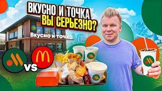 Честный обзор на НОВЫЙ Макдоналдс - Вкусно и Точка / Что изменилось? / Русский McDonald's 2.0