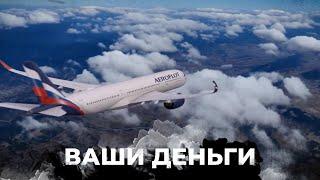 Гражданская авиация РФ на грани колапса! Санкции уничтожают авиакомпании  | ВАШИ ДЕНЬГИ