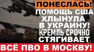 Экстренно! ATACMS, авиация и горы другого оружие на границе Украины! Мост и Кремль обставляют ПВО!