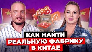 Китайские Фабрики И Выставки: Как Не Ошибиться В Выборе Поставщика? Товарный Бизнес С Китаем