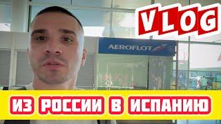 Как россиянину получить визу шенген? "ТЫ- РАШИСТ, никогда не увидишь Европу!" Из России в Испанию