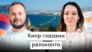 Реальный опыт жизни на Кипре: жильё, цены, инфраструктура