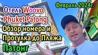 Отель WoovoPhuket Patong Обзор номера и прогулка до Пляжа Патонг, февраль 2024, пхукет зимой
