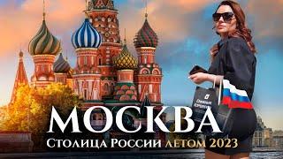 Москва, Россия — прогулка по Москве летом 2023: Красная площадь, Тверская, Столешников переулок
