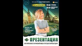 Презентация  спикер  Татьяна Агрич