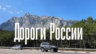 “Дороги России: путешествие за рулем по живописным местам нашей страны”