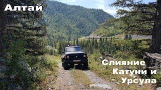 На Nissan Patrol Y60 по Алтаю. Маршрут: село Онгудай - слияние Катуни и Урсула.