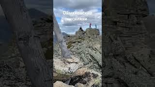 Оймяконские кисиляхи. Якутия. #оймякон #якутия чудо природы