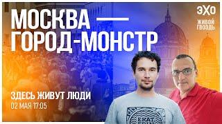 Моноцентричность России — есть ли иные пути развития агломерации? / Здесь живут люди / 02.05.24