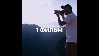 Дальний Восток - земля приключений: пришли свой фильм! #якутия #дальнийвосток #конкурс