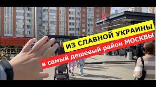 Украинка в России показала как живет в Москве 5-ть лет спустя