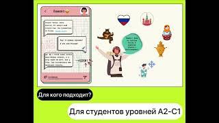 Квест "Путешествуем по России" для изучающих русский язык (РКИ)