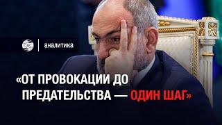 В России негодуют из-за Армении, которая сорвала переговоры ОДКБ