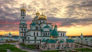 Воскресенский Ново-Иерусалимский монастырь. Путешествие по России