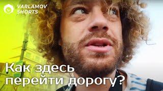Почему Варламов не любит Владивосток?