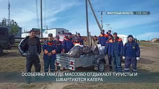 Сотрудники Байкальского поисково-спасательного отряда убирают мусор на Байкале