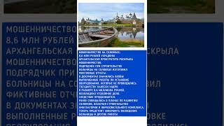 #россия #новости Прокуратура раскрыла мошенничество