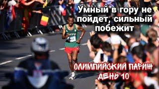 Олимпийский дневник день 10. Горный марафон. Якоб чемпион. 4х400 чуть-чуть до мирового!