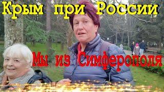 ПЛОХО в КРЫМУ? СОЦ ОПРОС пенсионеров в Крыму. Как Симферополь изменился при России?