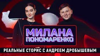 Милана Пономаренко - путь от первого конкурса до суперфинала Голоса и фита с Егором Кридом