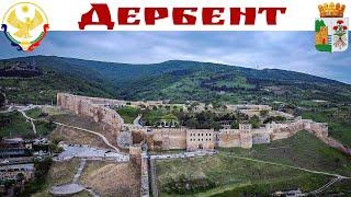 ДЕРБЕНТ - древняя крепость НАРЫН-КАЛА или стена Александра Македонского