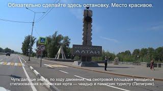 Дорога от Новосибирска до Горного Алтая на машине. Чуйский тракт без достопримечательностей. Altai.