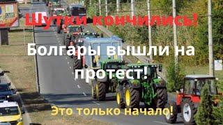 Вся Болгария на протесте 19.09.2023