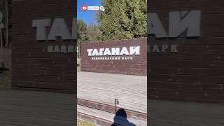 Путешествие по парку Таганай