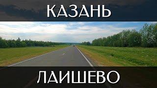 Путешествие на машине из Казани в Лаишево | Трасса Р-239 и 16К-1043 | Республика Татарстан