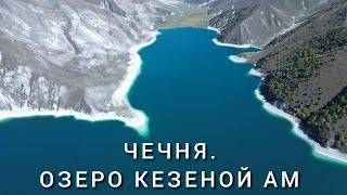 Чечня. Полёт  над озером Кезеной Ам