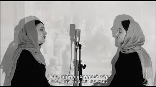 Чеченки поют на французском о трагедии/ депортации/ геноциде чеченского народа в 1944 году