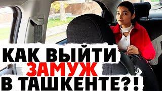 Как выйти замуж за узбека? Какие лучшие ТРИ блюда Узбекистана?