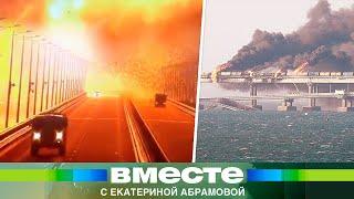 Хронология теракта на Крымском мосту. Что происходило в момент взрыва?