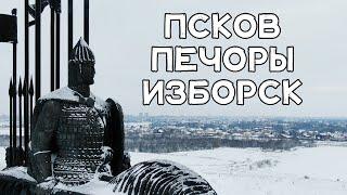 ПСКОВСКАЯ ОБЛАСТЬ 