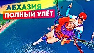 АБХАЗИЯ - ПОЛНЫЙ УЛЁТ!!! Гагра Полеты на параплане! Гроза на Гегском водопаде! Рица и Дача Сталина