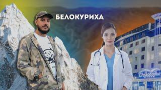 Алтай: Белокуриха, там не только санатории | ТОП мест и чем заняться