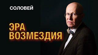 Валерий Соловей*: После Путина придут лихие люди с топорами, а вот потом...