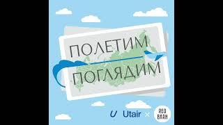 Романтическое путешествие по России