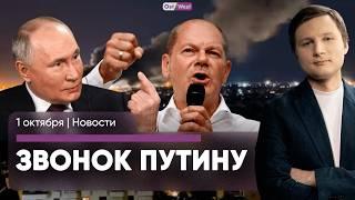 Шольц хочет поговорить с Путиным / Армия Израиля вошла в Ливан / Усманов выиграл суд в Германии