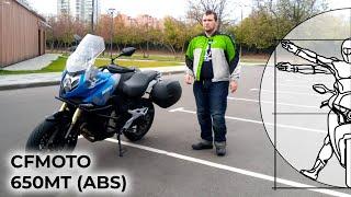 CFMOTO 650MT (ABS) — универсальный мотоцикл для путешествий и для города